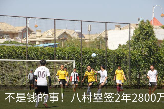 不是钱的事！八村塁签2年2800万极致性价比 湖人为啥还要放走他？