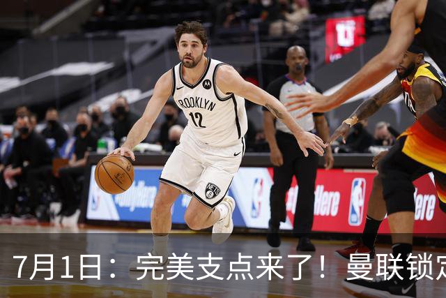 7月1日：完美支点来了！曼联锁定荷兰国脚前锋，世界杯3场3球，他能根治红魔锋线无支点顽疾？